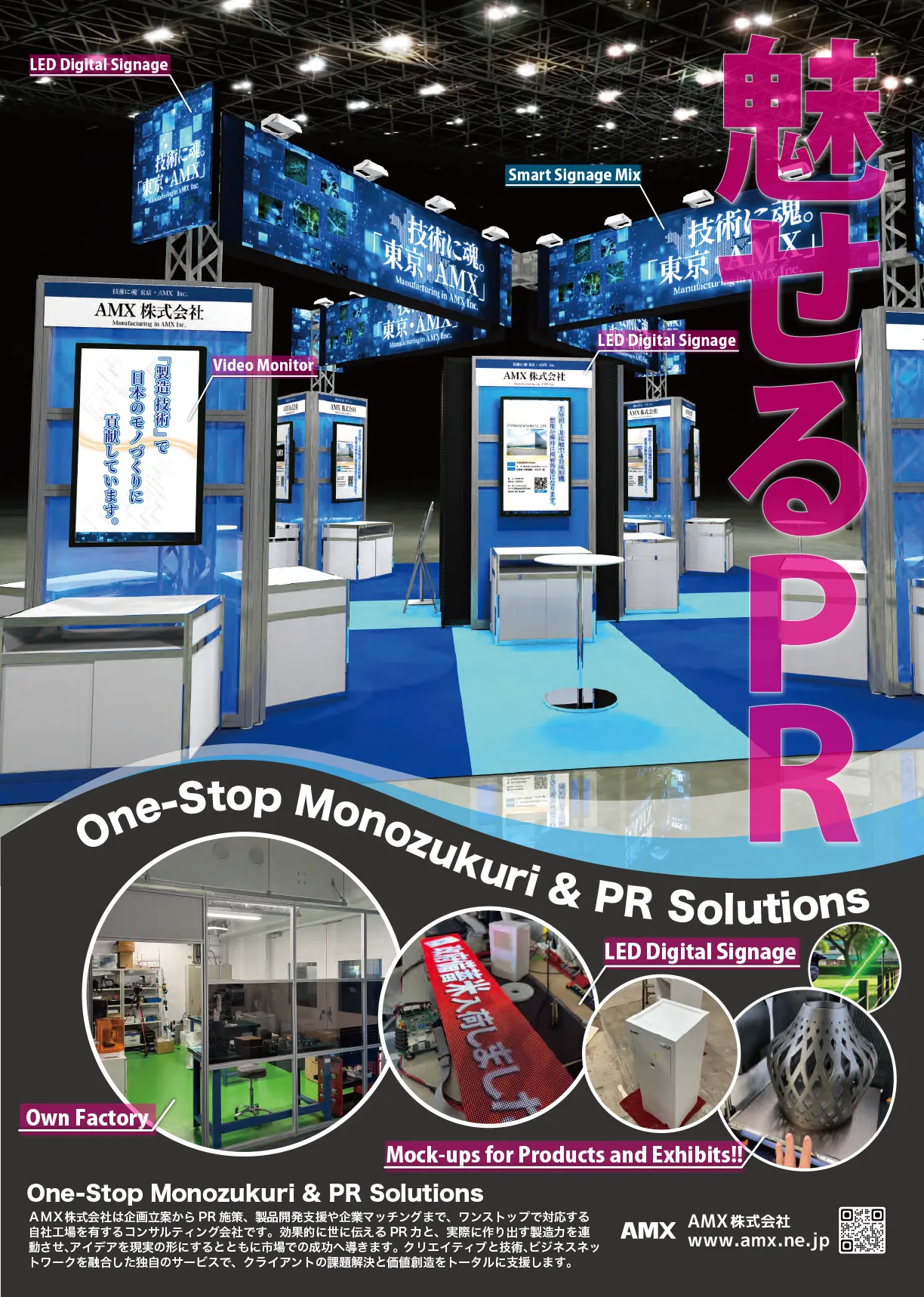 自社商品の紹介（デジタルサイネージ、鳥獣忌避対策）