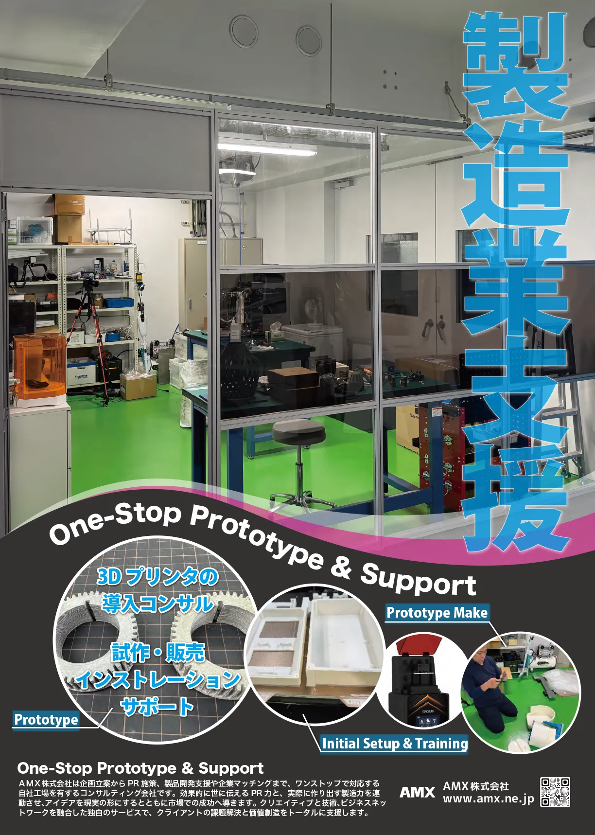 3Dプリンタ特殊素材の試作と後加工の受託サービスの紹介